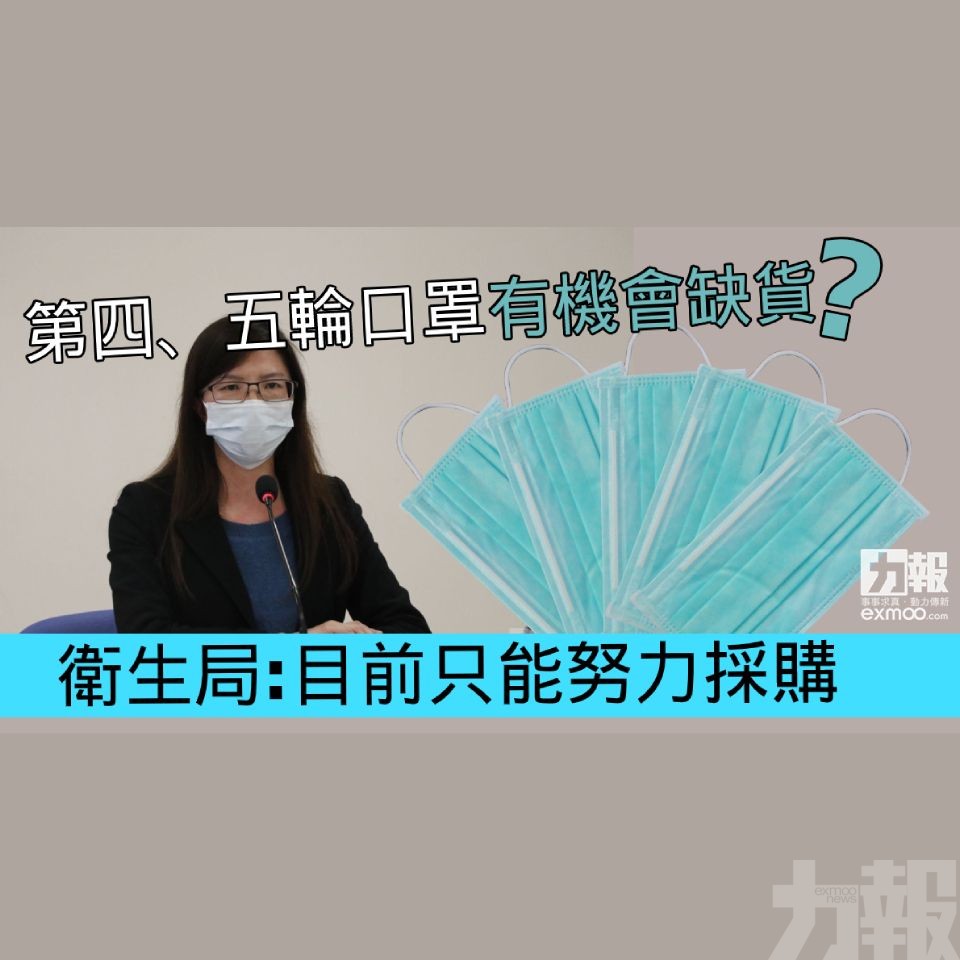 衛生局：目前只能努力採購