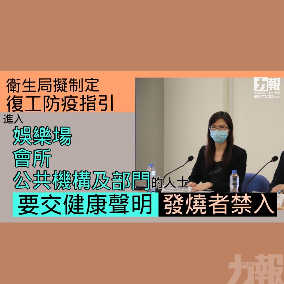 特定場所相關人士要交健康聲明 發燒者禁入