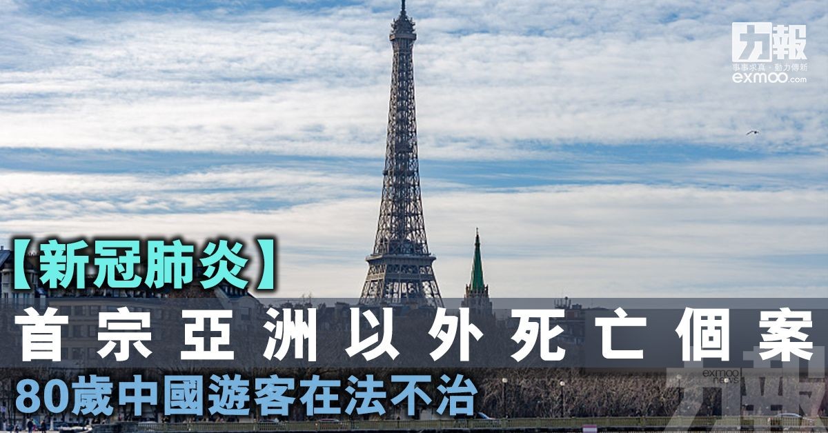 80歲中國遊客在法不治