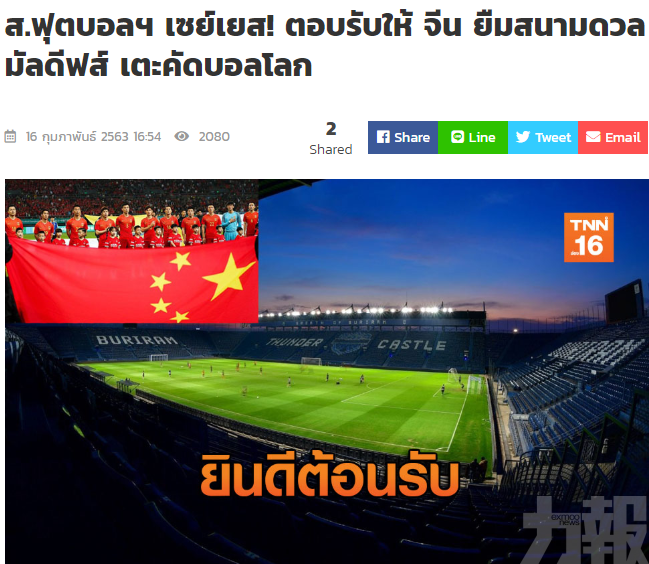 泰國足協向國足開出兩大條件