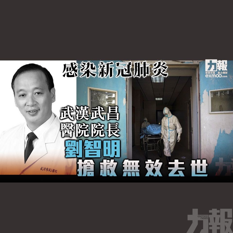 武漢武昌醫院院長搶救無效去世