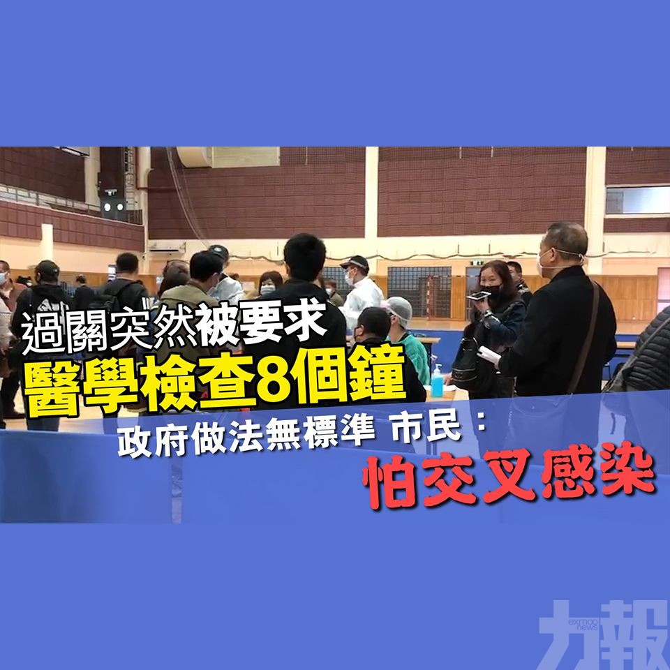 市民批政府做法無標準：怕交叉感染