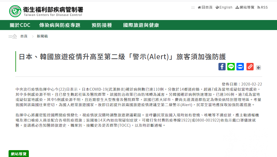 ​台灣提升對日韓旅遊警示 籲加強防護