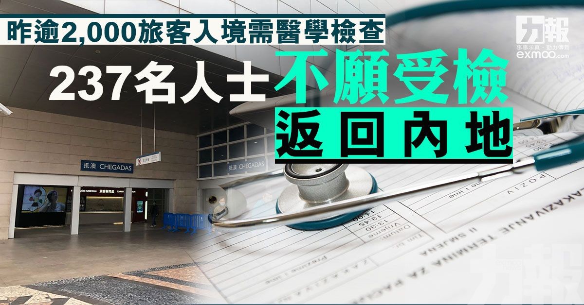 237名人士不願受檢返回內地