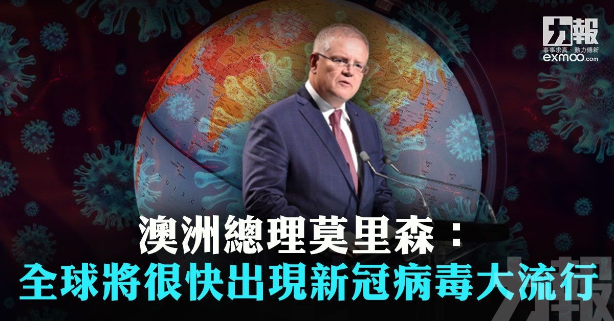 全球將很快出現新冠病毒大流行