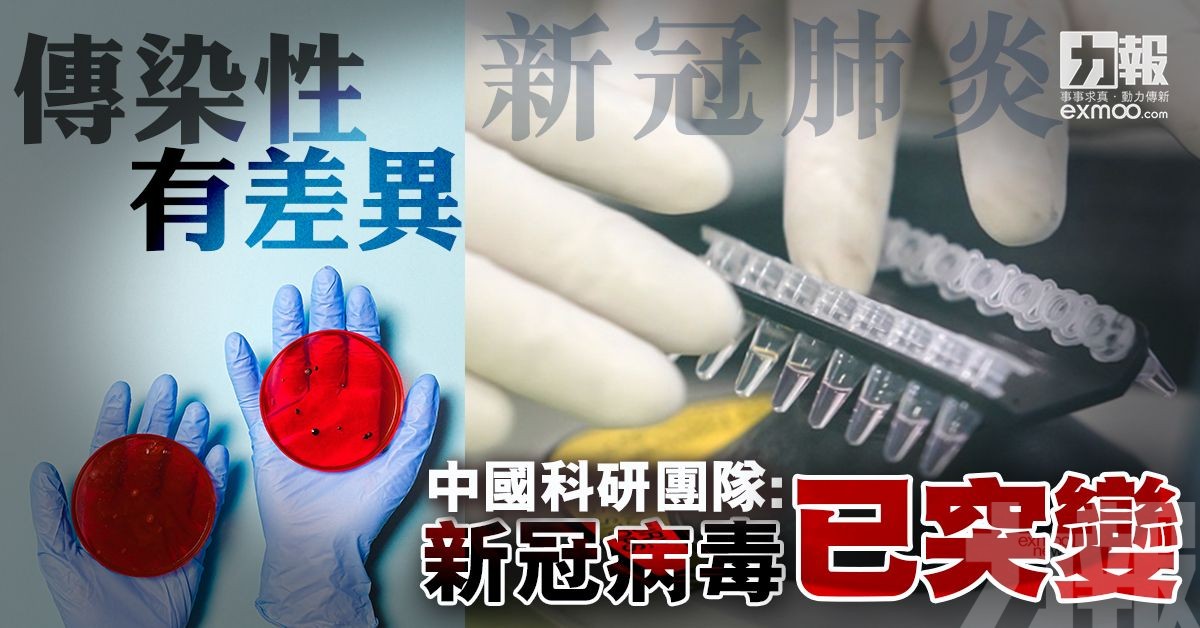中國科研團隊：新冠病毒已突變