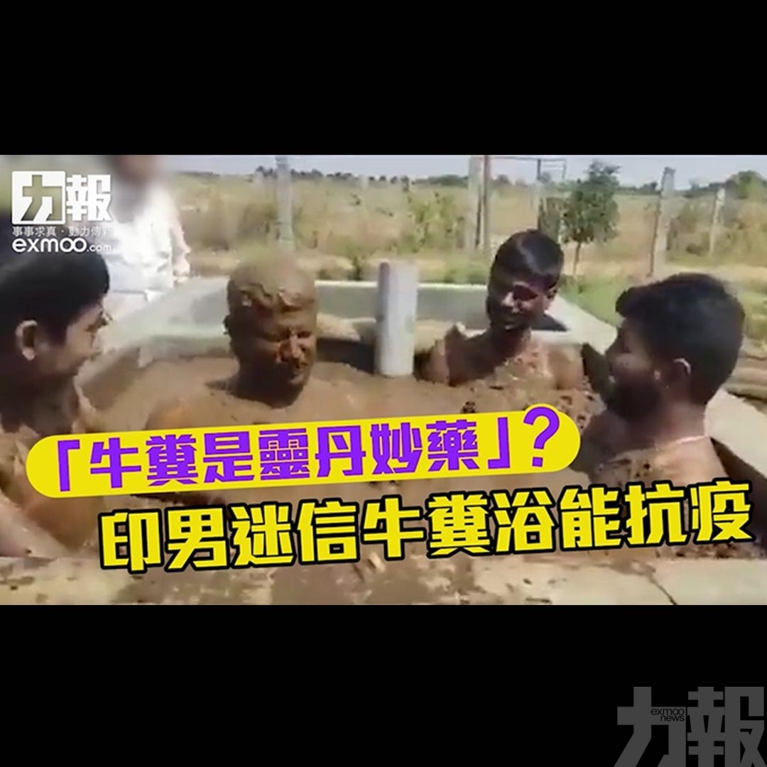 印男迷信牛糞浴能抗疫