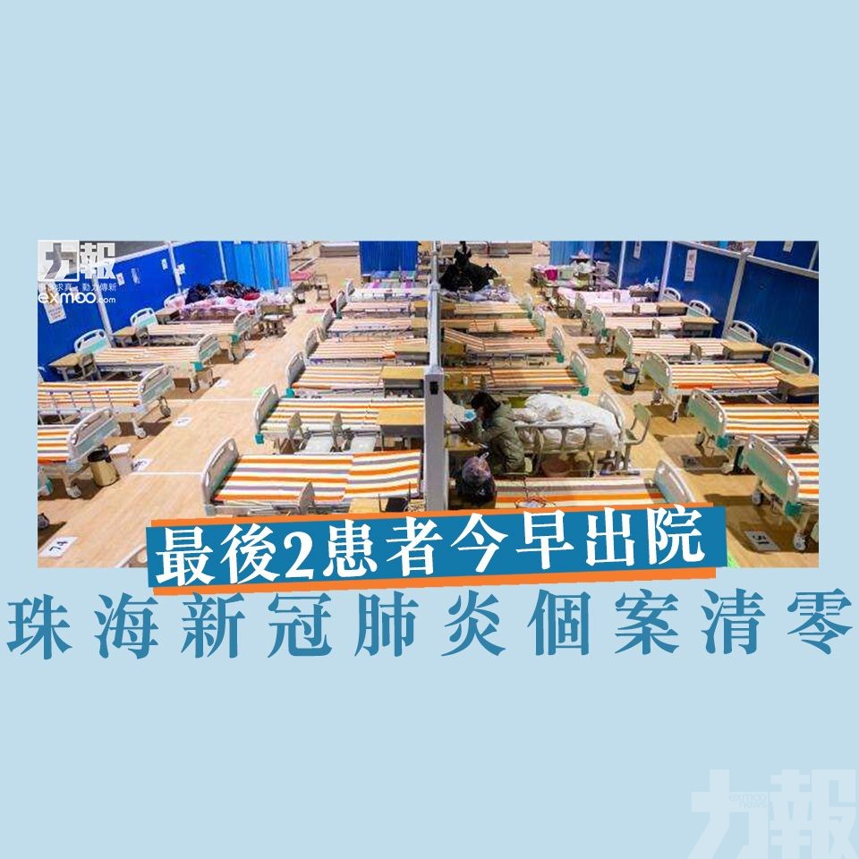 珠海新冠肺炎個案清零