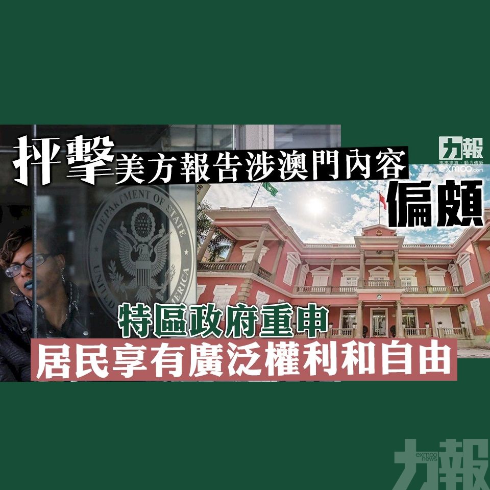 特區政府重申居民享有廣泛權利和自由