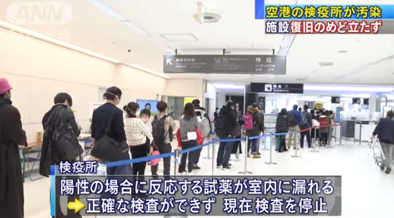 日本成田機場檢疫站關閉