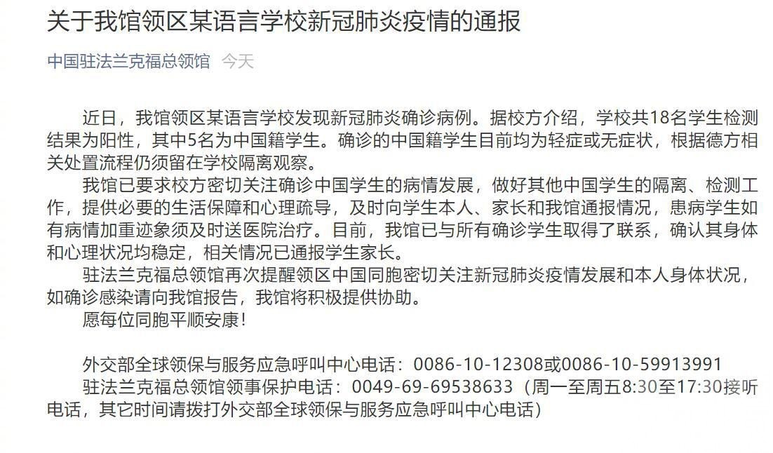 德國一學校5名中國學生確診新冠肺炎