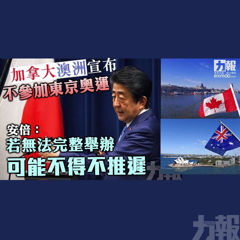 安倍：若無法完整舉辦 可能不得不推遲