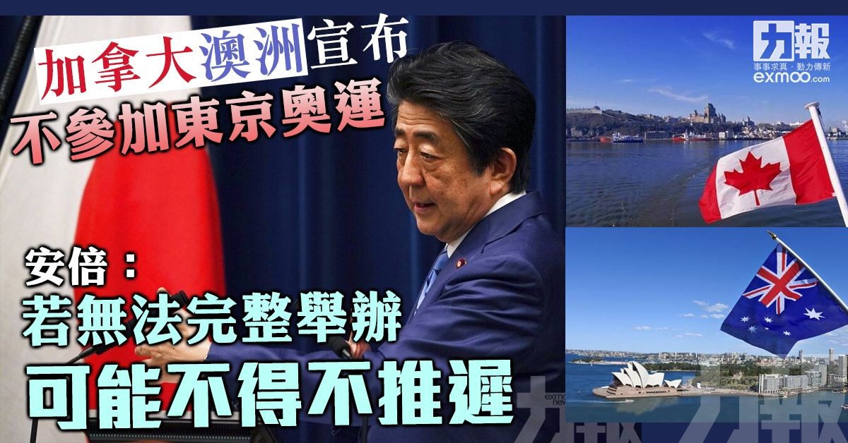 安倍：若無法完整舉辦 可能不得不推遲