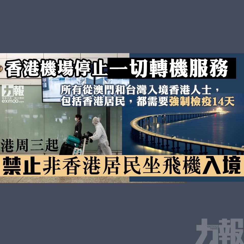 香港周三起禁止非香港居民坐飛機入境