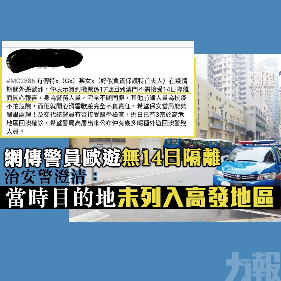 治安警澄清：當時目的地未列入高發地區