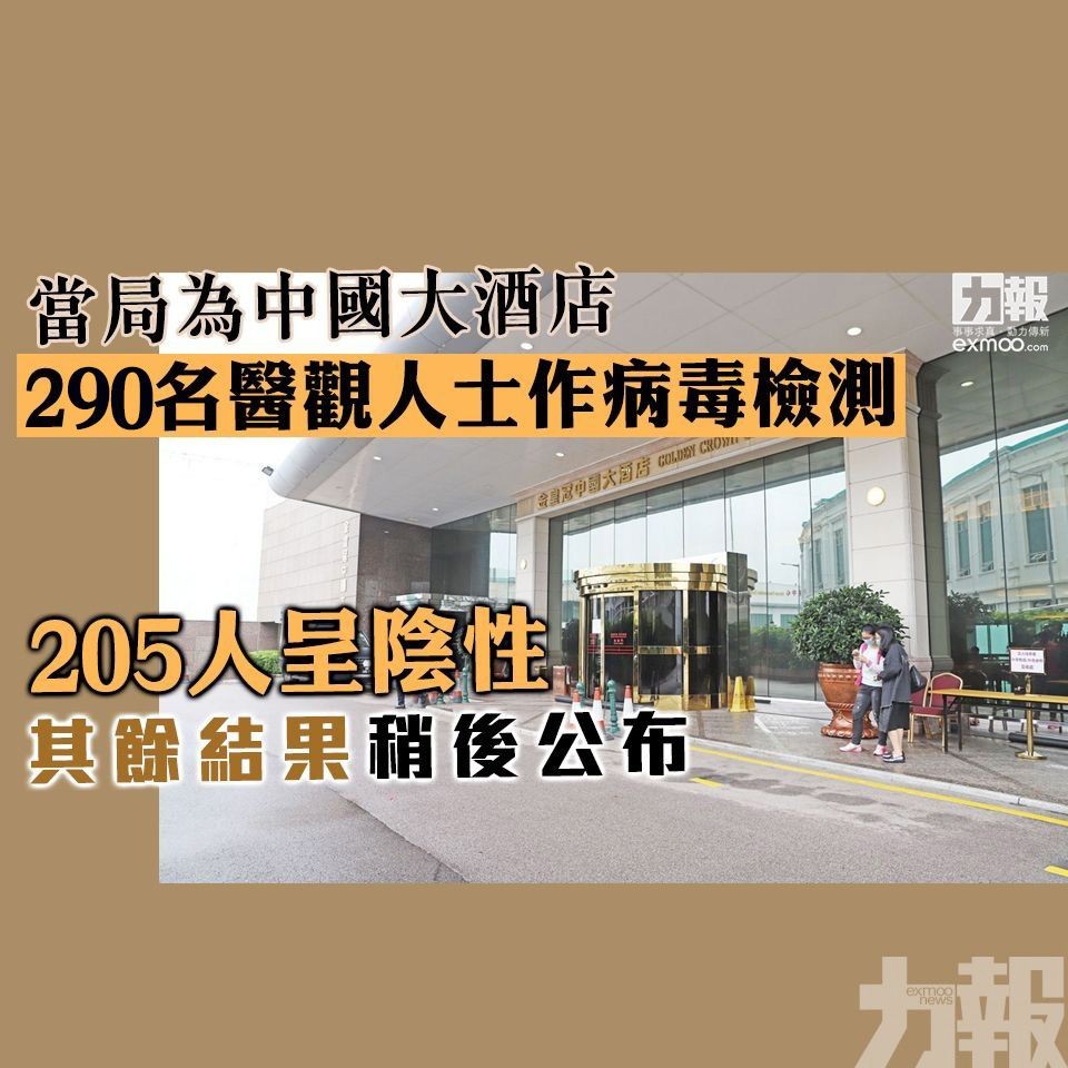 205人呈陰性 其餘結果稍後公布