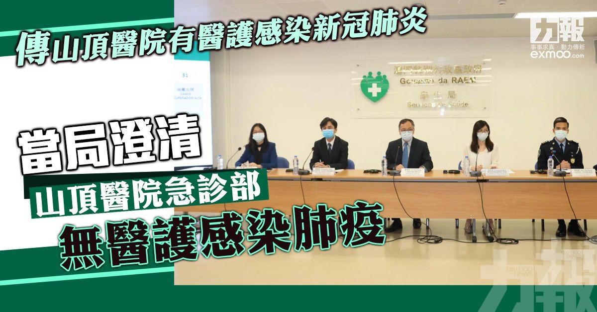 當局澄清山頂醫院急診部無醫護感染肺疫