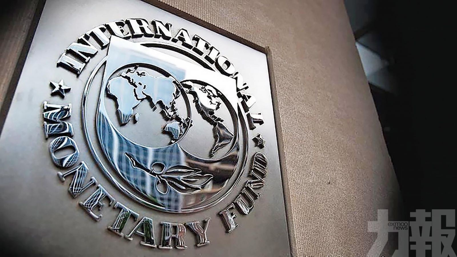 IMF與世銀呼籲減免窮國債務
