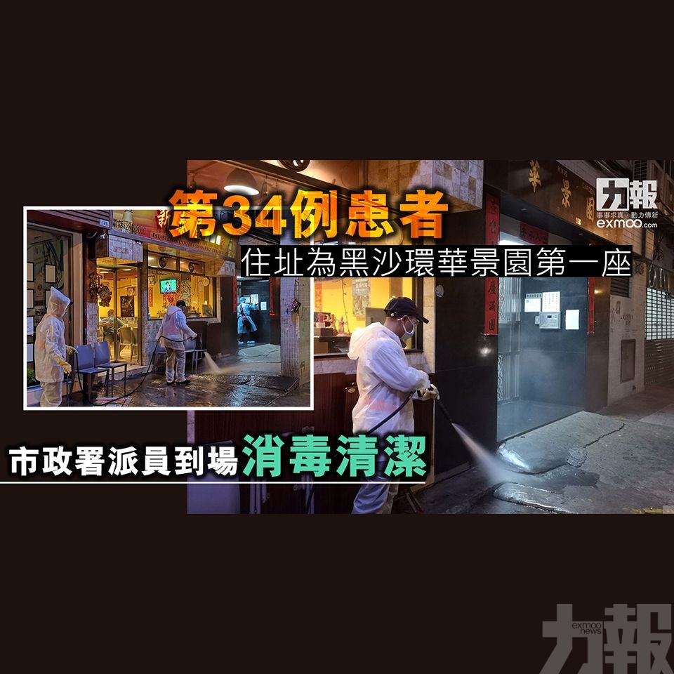 市政署派員到場消毒清潔