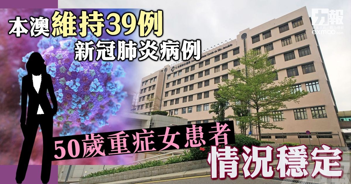 50歲重症女患者情況穩定