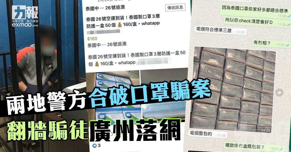 翻牆騙徒廣州落網