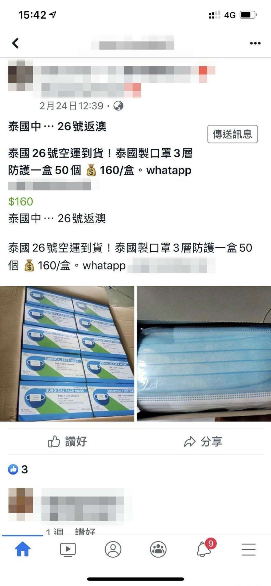 翻牆騙徒廣州落網