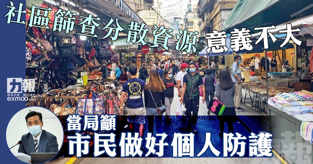 當局籲市民做好個人防護