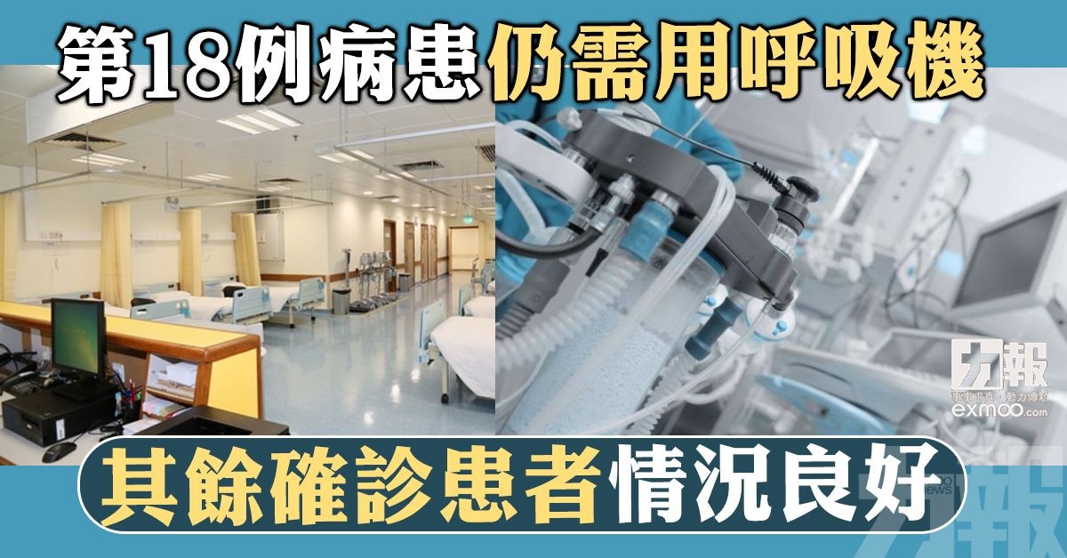 其餘確診患者情況良好