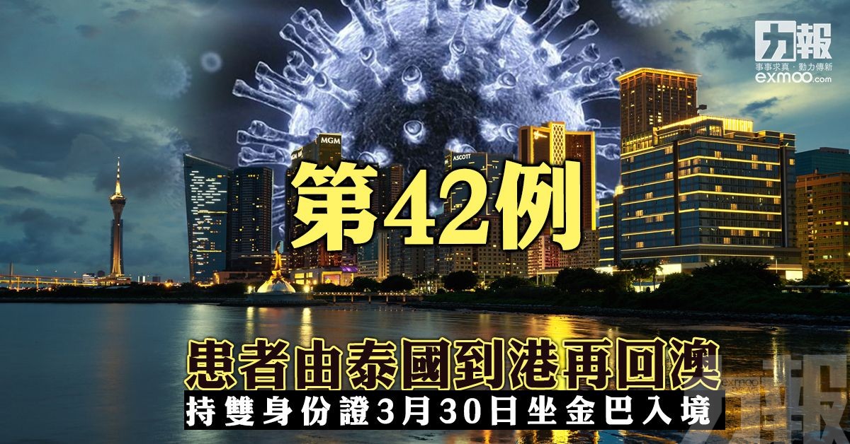 持雙身份證3月30日坐金巴入境