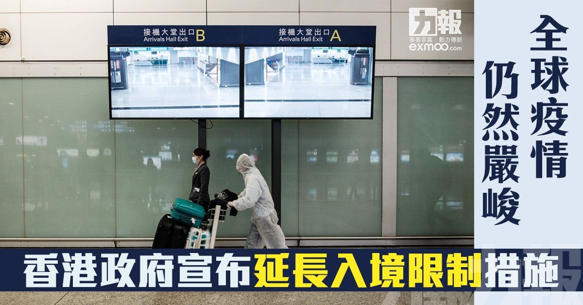 香港政府宣布延長入境限制措施