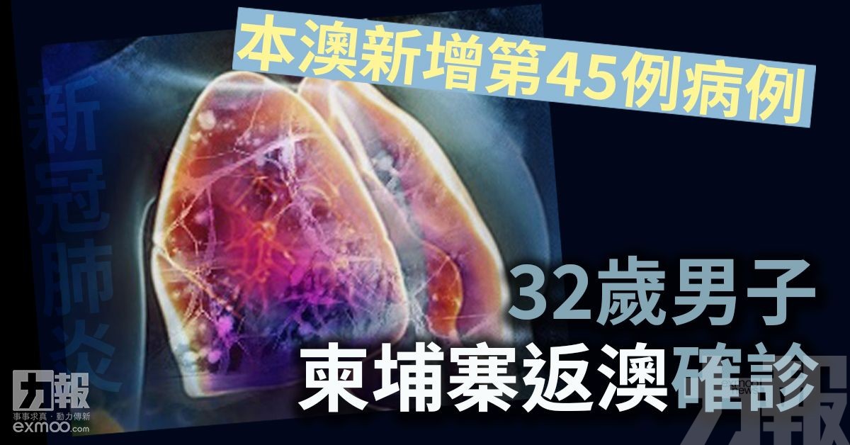 32歲男子柬埔寨返澳確診