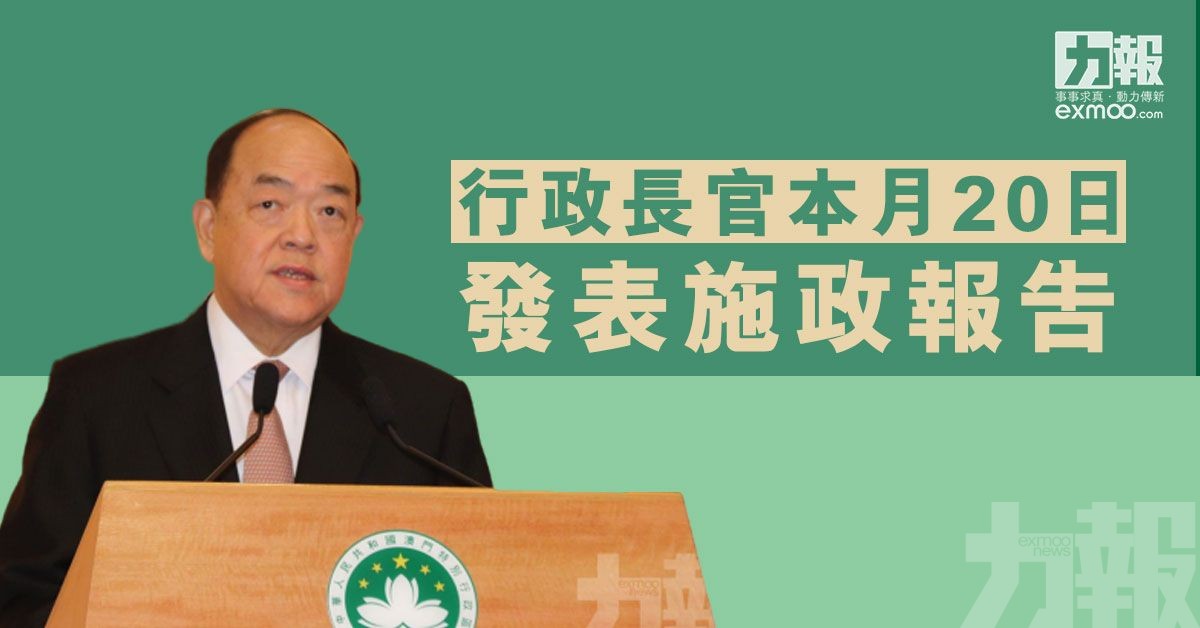 行政長官本月20日發表施政報告