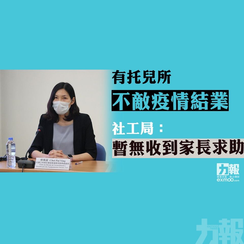 社工局：暫無收到家長求助