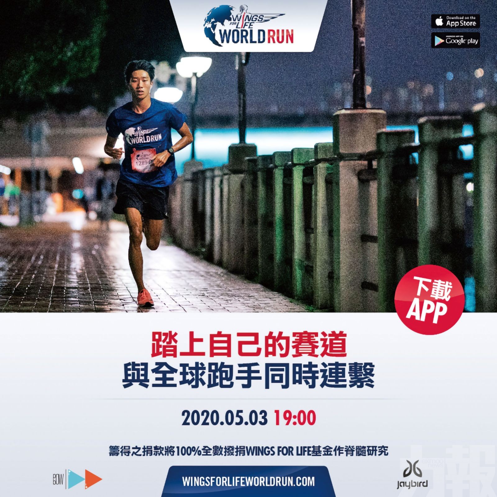 Wings For Life World Run接受報名