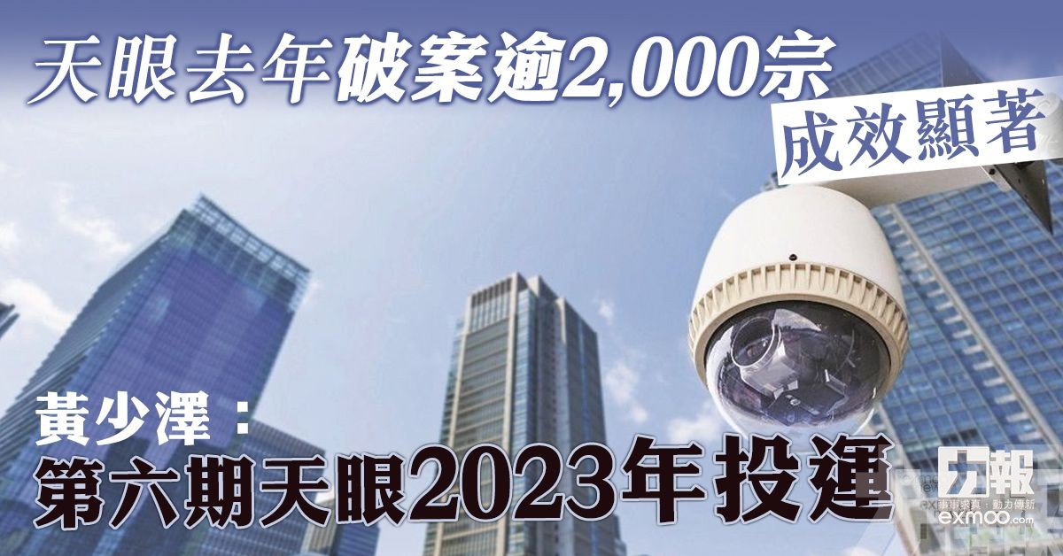 黃少澤：第六期天眼2023年投運