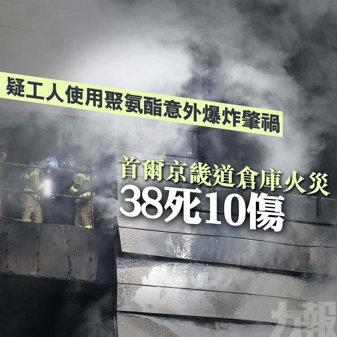 首爾京畿道倉庫火災 38死10傷