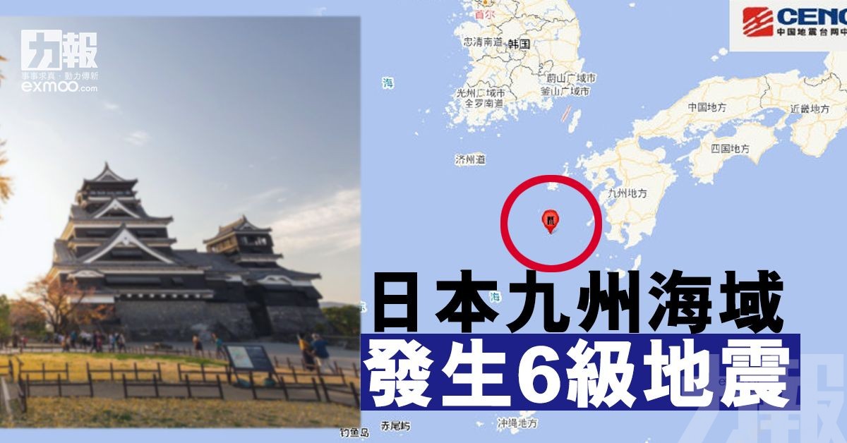 日本九州海域發生6級地震