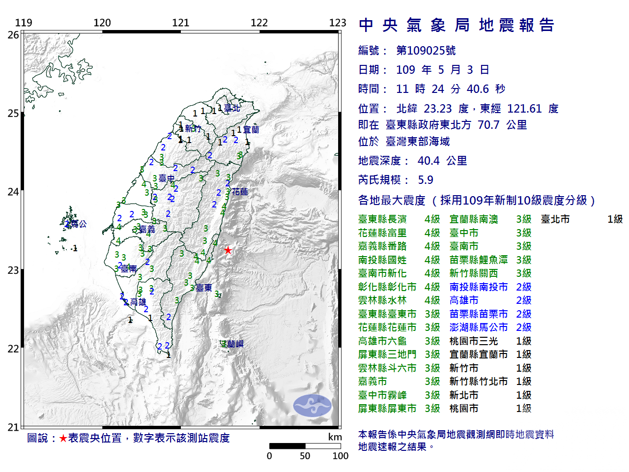台東海域發生5.9級地震