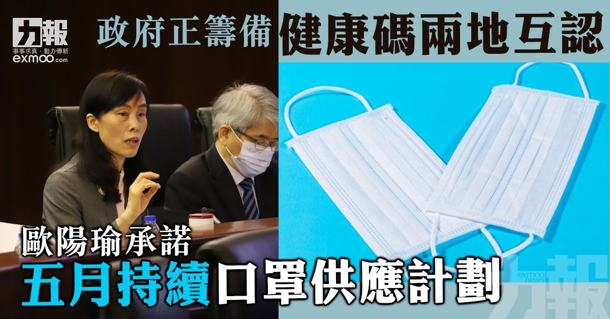 歐陽瑜承諾五月持續口罩供應計劃