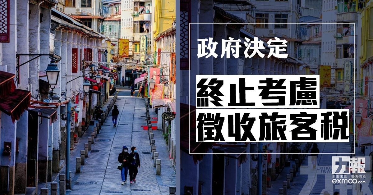 ​政府決定終止考慮徵收旅客稅