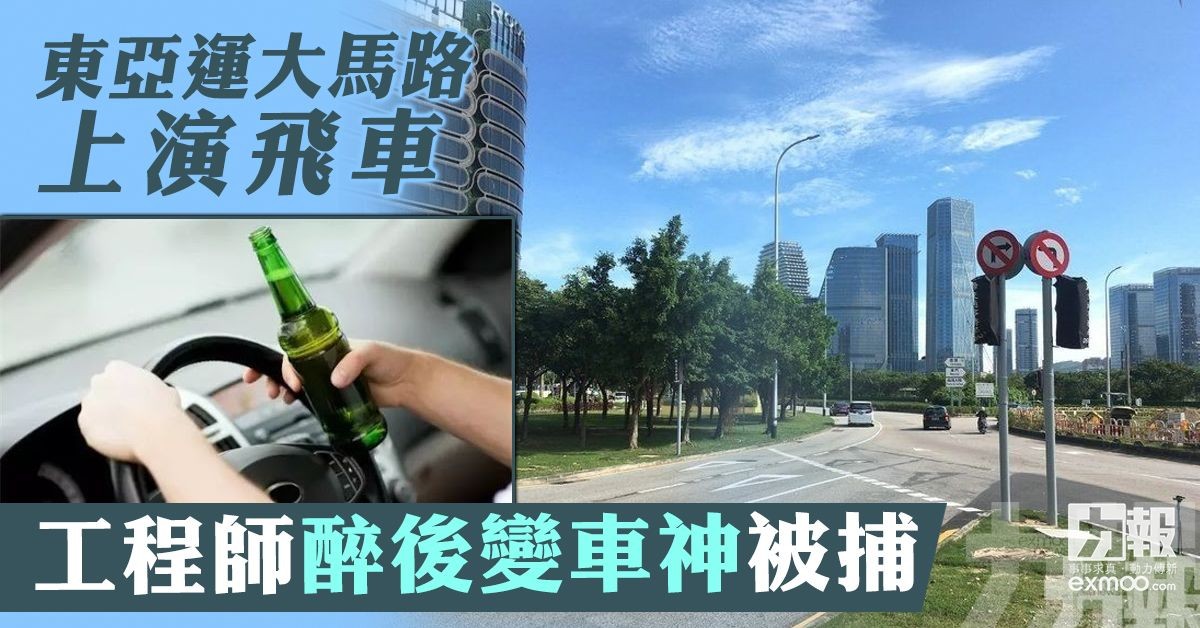 工程師醉後變車神被捕