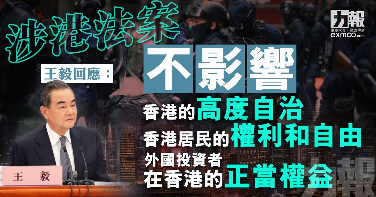 不影響香港居民權利和自由