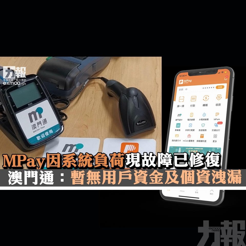 澳門通：暫無用戶資金及個資洩漏