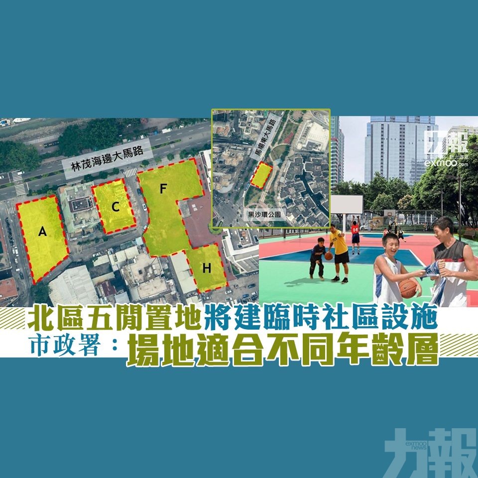 市政署：場地適合不同年齡層