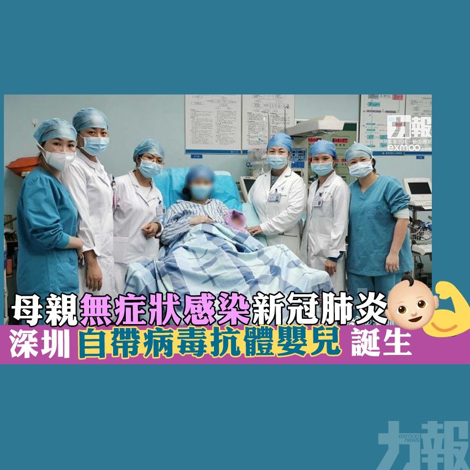 深圳自帶病毒抗體嬰兒誕生