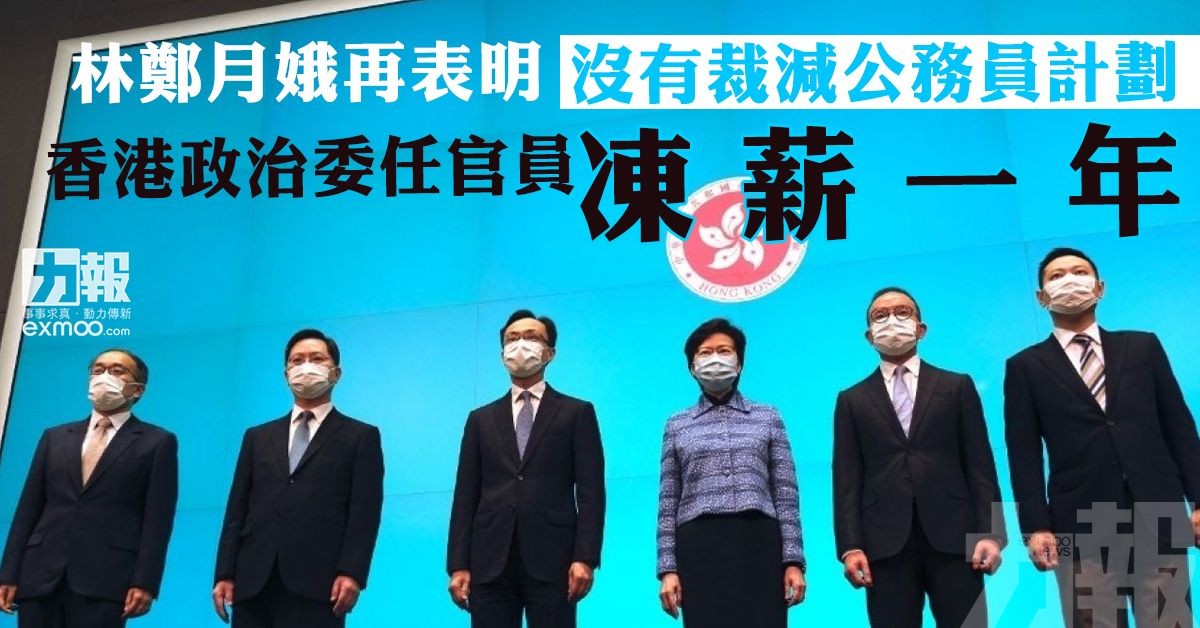 香港政治委任官員凍薪一年