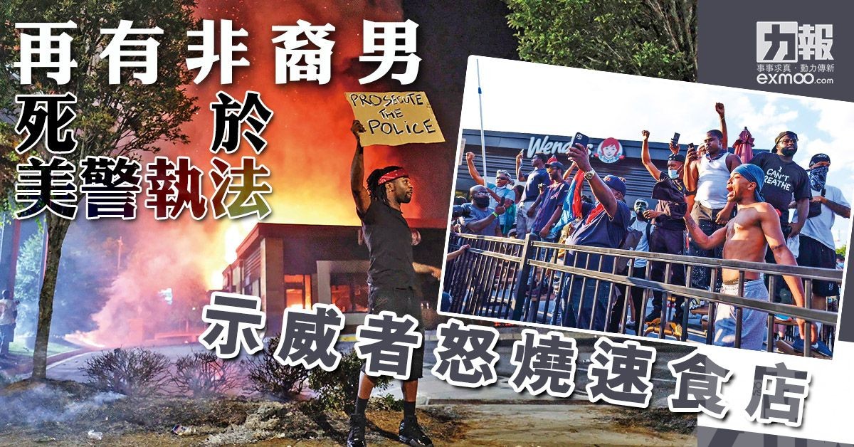 示威者怒燒速食店