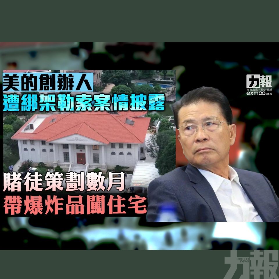 賭徒策劃數月帶爆炸品闖住宅