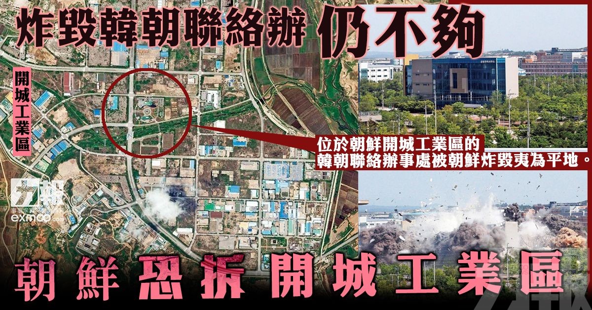朝鮮恐拆開城工業區