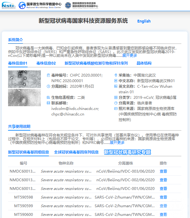 內地公布新發地病毒基因資料